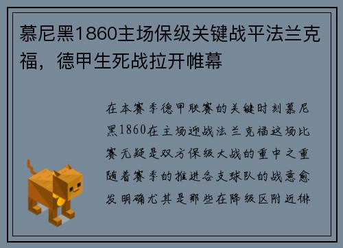 慕尼黑1860主场保级关键战平法兰克福，德甲生死战拉开帷幕